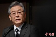 当阳李在明赢得韩国大选 专家：或强化与中国合作丨国际识局