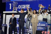 当阳计票数据显示李在明确定当选韩国总统
