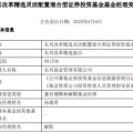 当阳康凯1413%换手率后闪电离任！孙继青“二进宫”揭秘东兴基金战略深意