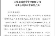 当阳瑞银接棒工银瑞信基金20%股权 积极布局中国市场